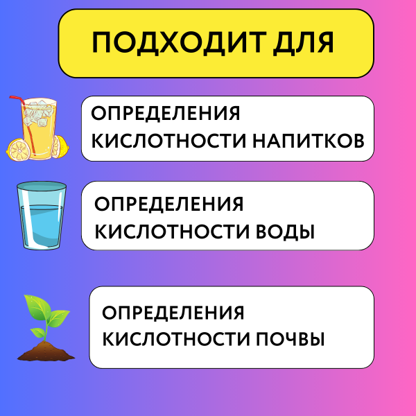 Лакмусовая бумага для измерения кислотности почвы 20 тестов Благодатное земледелие