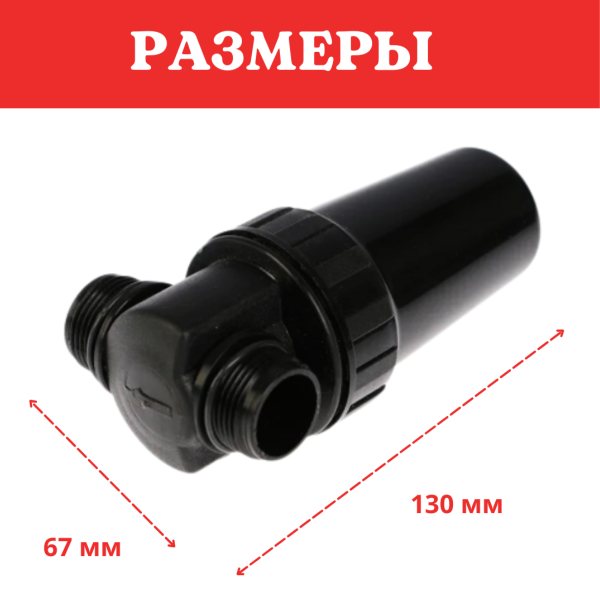 Садовый фильтр грубой очистки воды для систем полива ФОВ-500 сетчатый