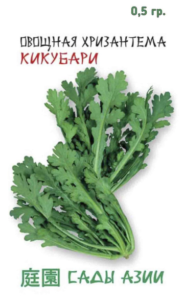 Семена Хризантема овощная Кикубари 0,5 гр Сады Азии