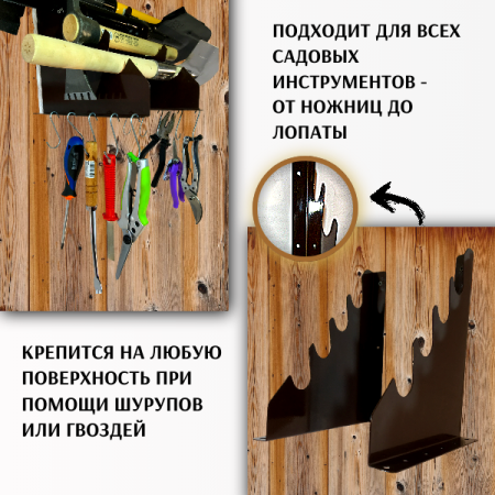 Держатель настенный для садовых инструментов Волна коричневый МС-Про