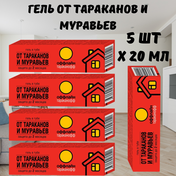 Тараканофф оффлайн Гель от тараканов и муравьев, туба 20 мл 5 шт Тараканофф оффлайн Гель от тараканов и муравьев, туба 20 мл 5 шт