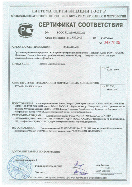 Гербицид Деймос от сорняков 10 мл