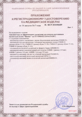 Стельки магнитные с четырьмя массажными зонами размер 41-46 Biomag