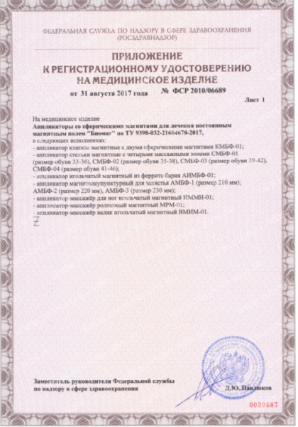 Стельки универсальные магнитные с массажными зонами размер 35-46 BIOMAG Магнитотерапия