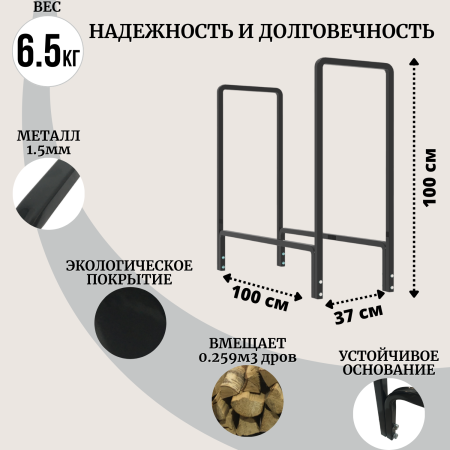Дровница металлическая Наколок для улицы, дома, бани МС-Про