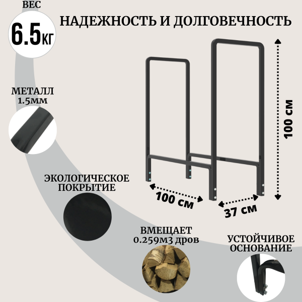 Дровница металлическая Наколок для улицы, дома, бани МС-Про