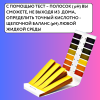 Лакмусовая бумага для измерения кислотности от 5 до 9