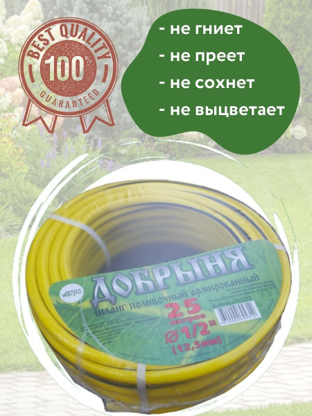 Шланг Добрыня 1/2 25 м Шланг Добрыня 1/2 25 м