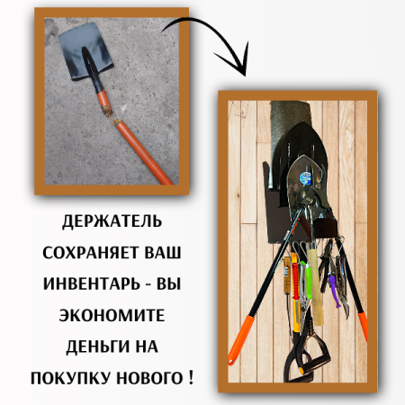 Держатель настенный для садовых инструментов Волна коричневый МС-Про