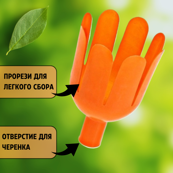 Плодосъемник пластмассовый