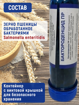 Бактороденцид ПР