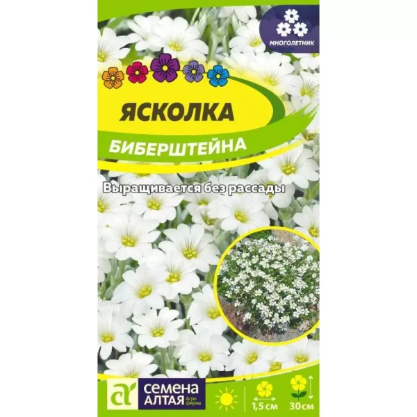 Семена Ясколка Биберштейна 0,1 гр Семена Алтая