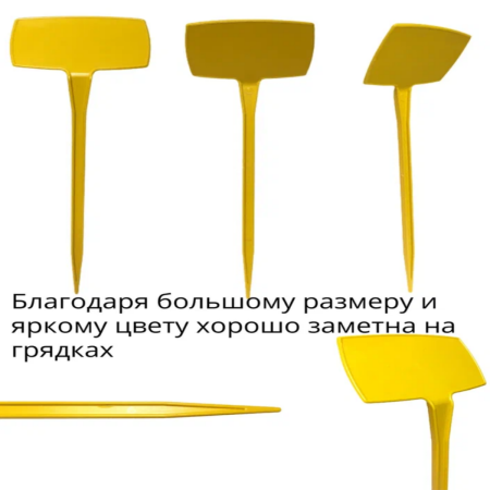 Бирка для рассады наклонная желтая h 30 см, пластик