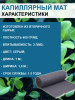 Серый Капиллярный мат Standart 400 1,5 м с защитным покрытием Aquafol 1 п. м. Благодатное земледелие VIP