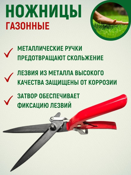Ножницы газонные