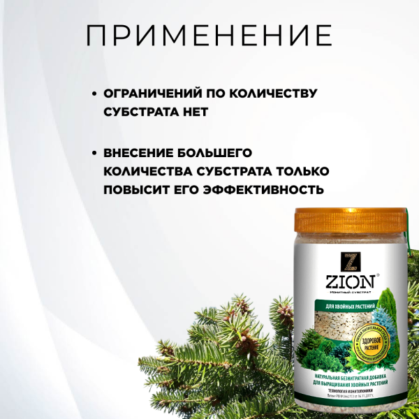 Цион для хвойных 700 г 2 шт Цион для хвойных 700 г 2 шт